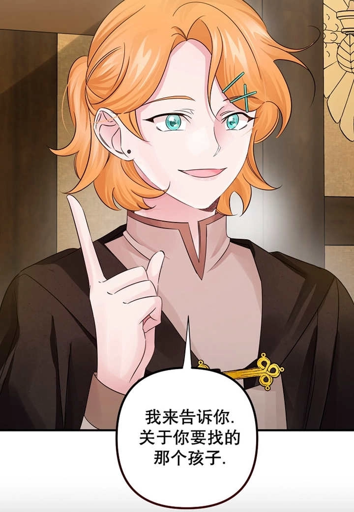 《梅利的救世计划》第33话 第68页