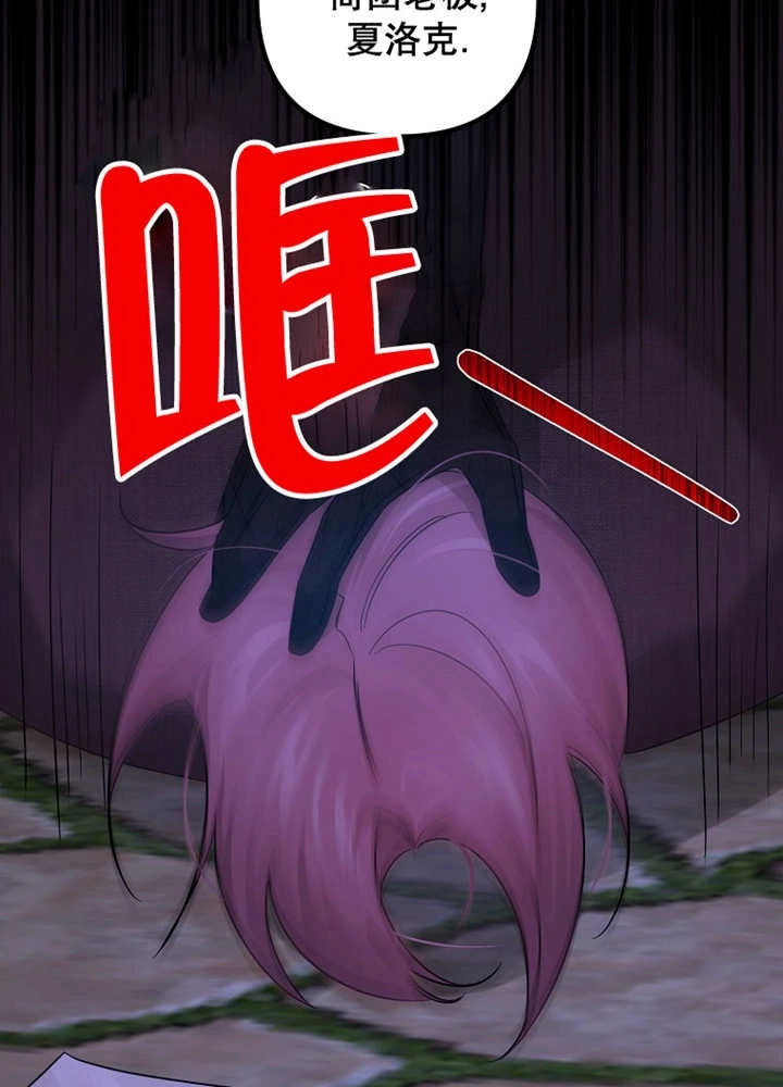 《梅利的救世计划》第33话 第90页