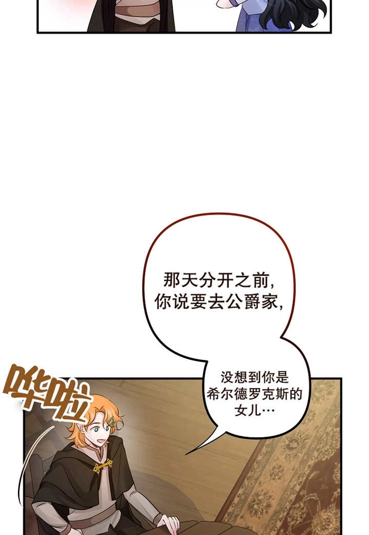 《梅利的救世计划》第33话 第52页