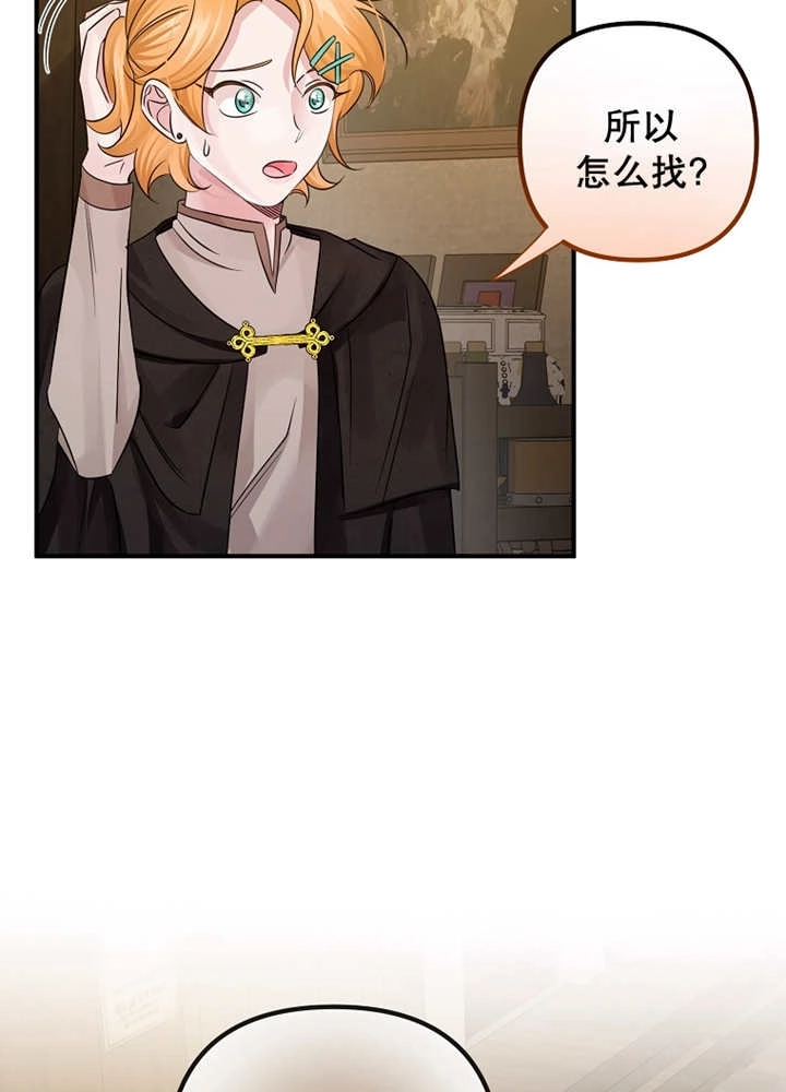 《梅利的救世计划》第33话 第82页
