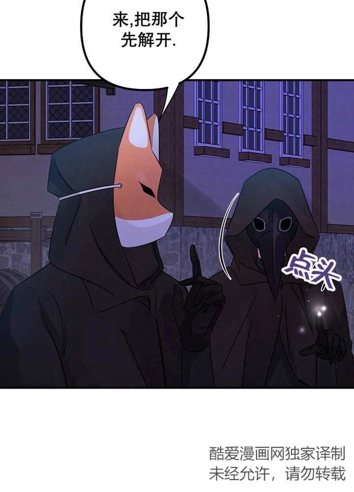 《梅利的救世计划》第33话 第95页