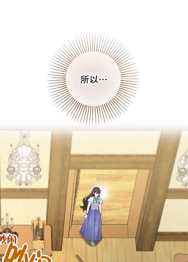 《梅利的救世计划》第33话 第43页