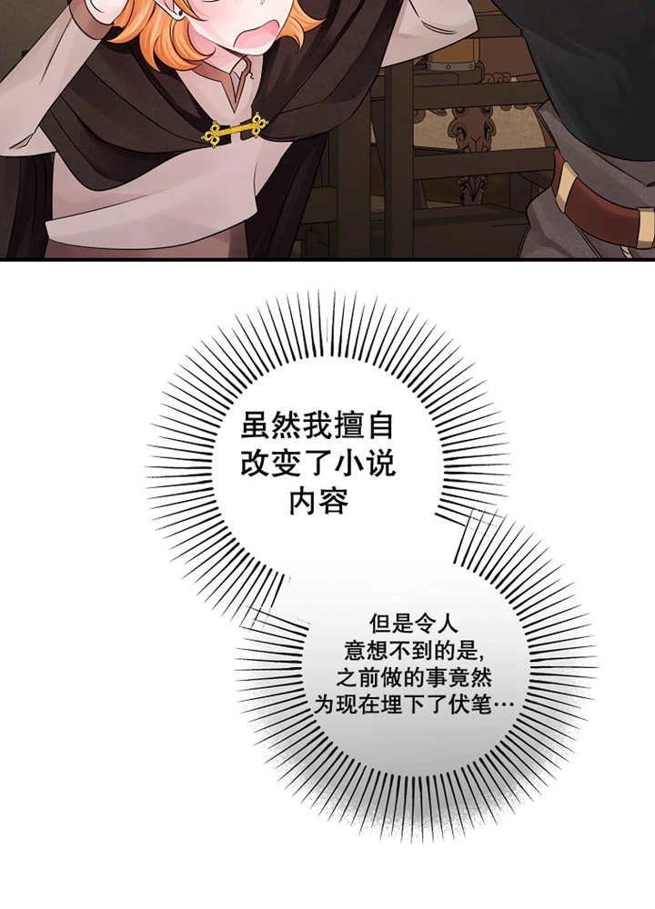 《梅利的救世计划》第33话 第78页