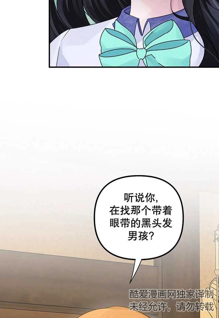 《梅利的救世计划》第33话 第67页
