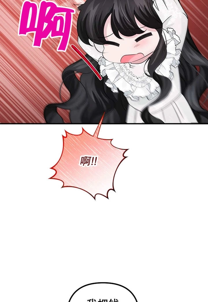 《梅利的救世计划》第33话 第7页