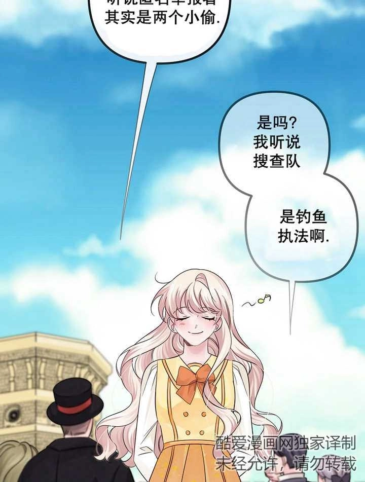《梅利的救世计划》第33话 第112页