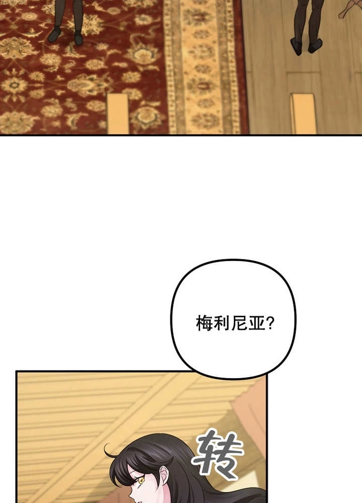 《梅利的救世计划》第33话 第45页