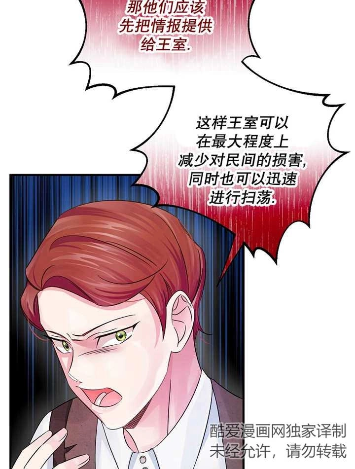 《梅利的救世计划》第33话 第119页
