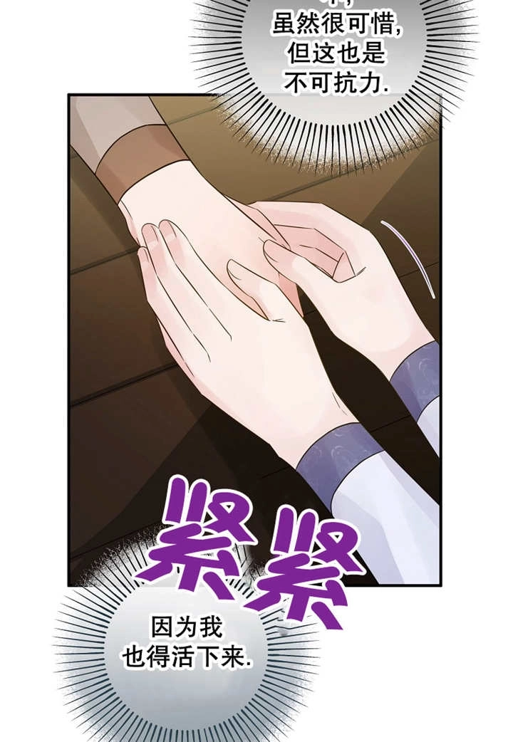 《梅利的救世计划》第33话 第65页