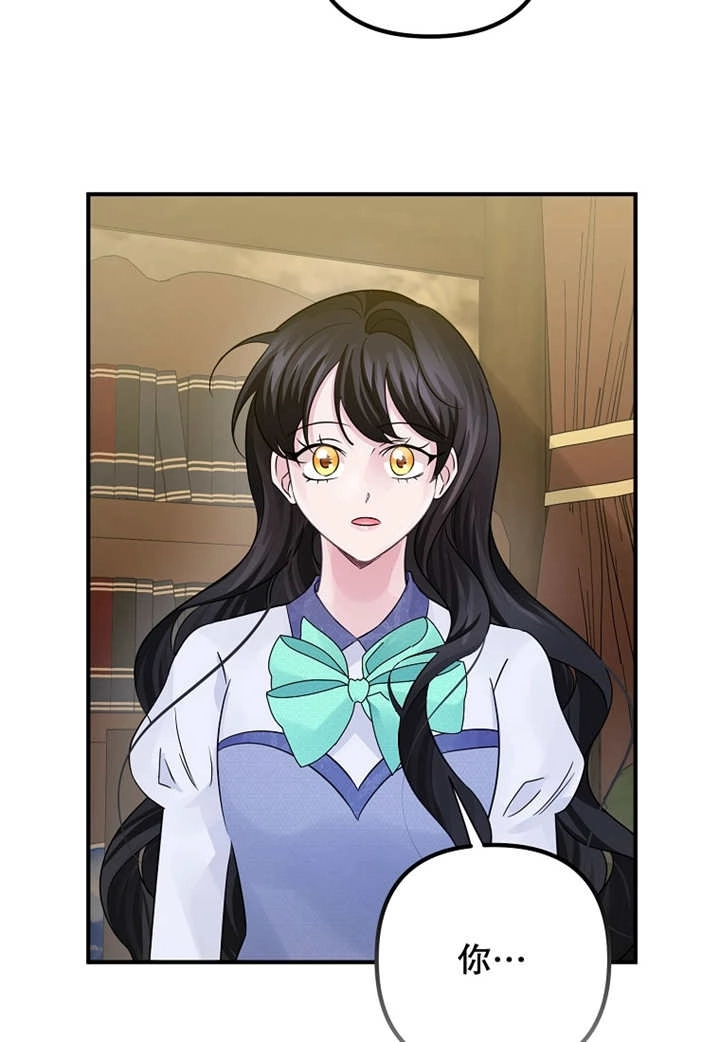 《梅利的救世计划》第33话 第72页