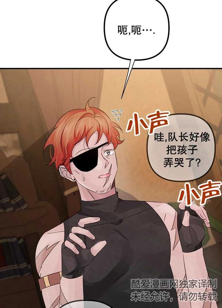 《梅利的救世计划》第33话 第26页