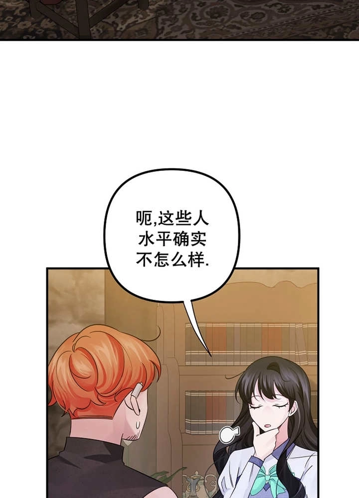 《梅利的救世计划》第33话 第84页
