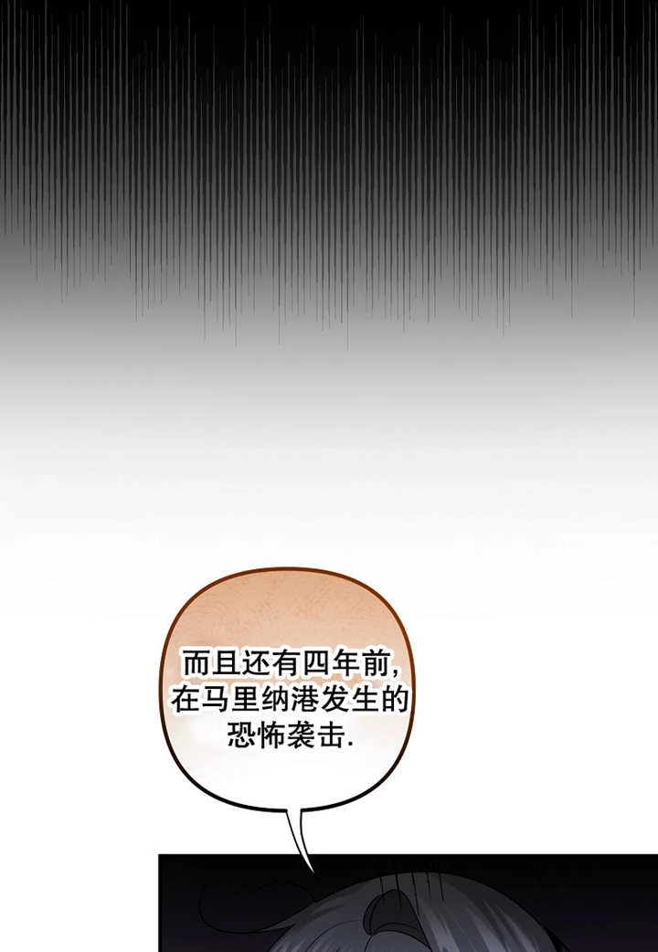 《梅利的救世计划》第33话 第16页