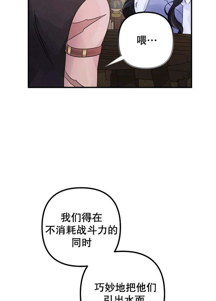 《梅利的救世计划》第33话 第85页