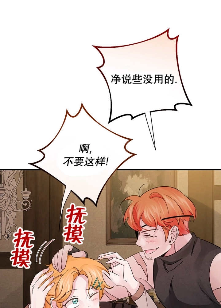 《梅利的救世计划》第33话 第77页