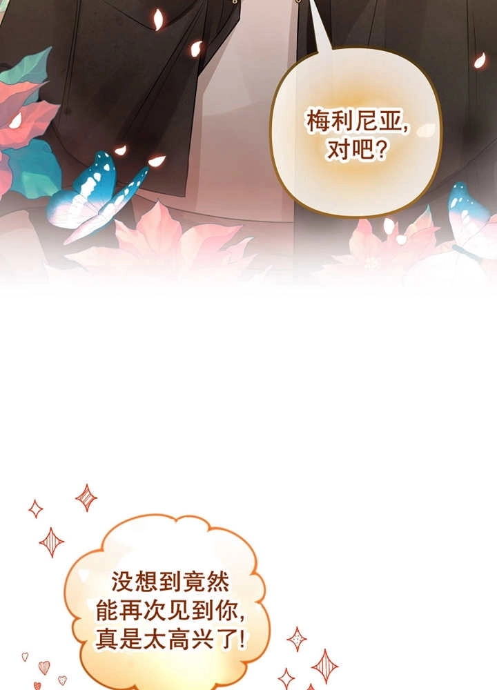 《梅利的救世计划》第33话 第49页