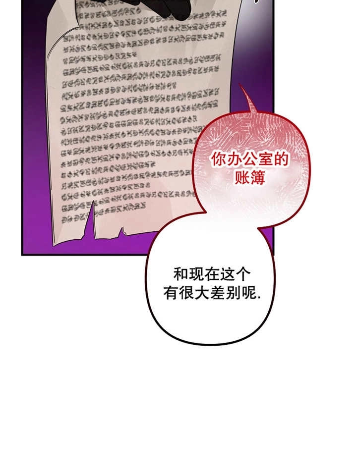 《梅利的救世计划》第33话 第101页