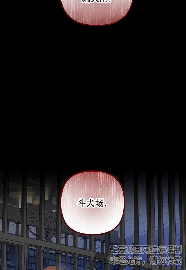 《梅利的救世计划》第33话 第60页