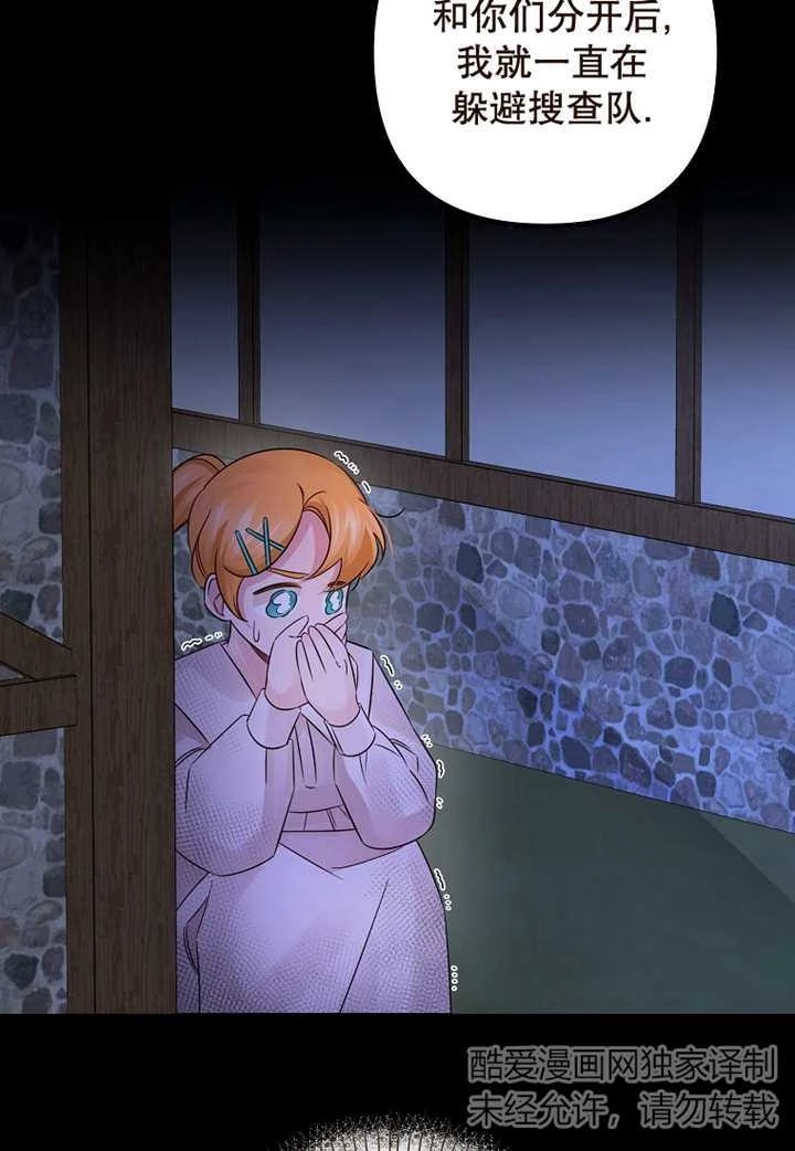 《梅利的救世计划》第33话 第56页