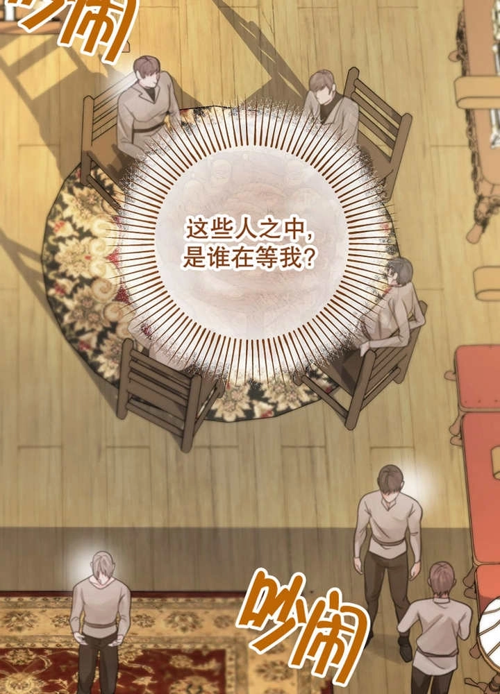 《梅利的救世计划》第33话 第44页