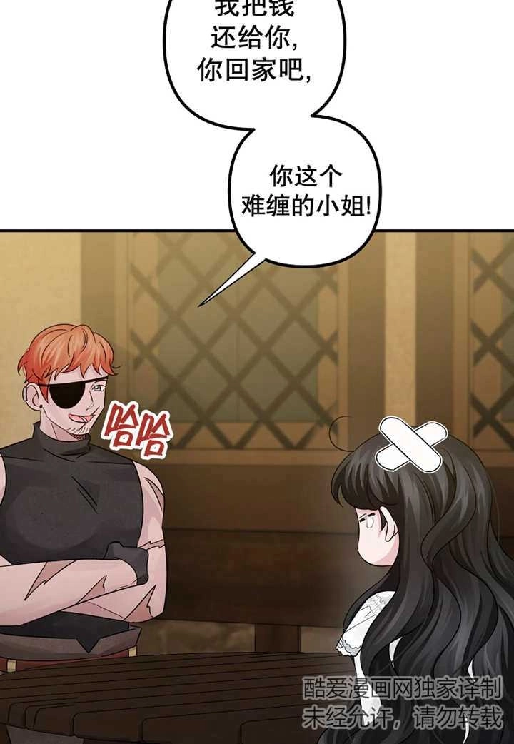 《梅利的救世计划》第33话 第8页