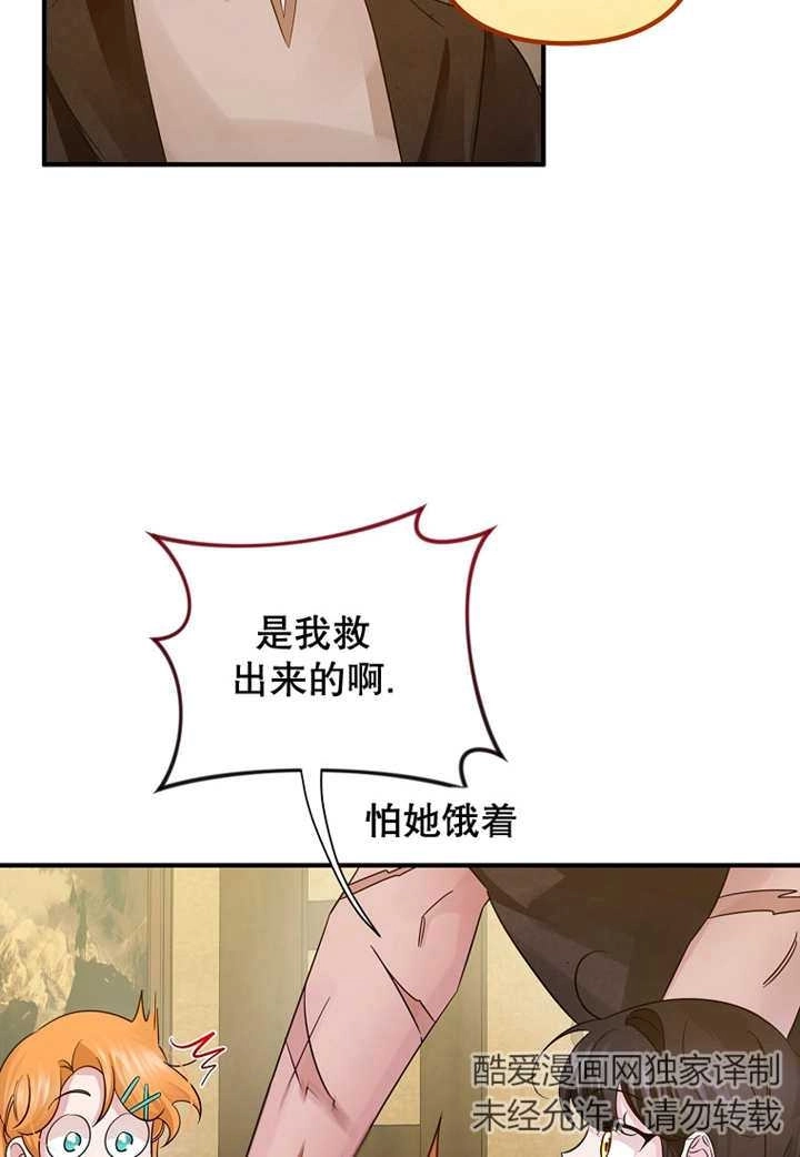 《梅利的救世计划》第33话 第74页