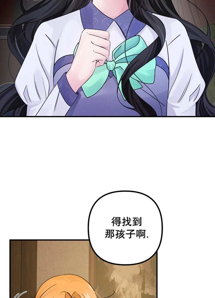 《梅利的救世计划》第33话 第81页