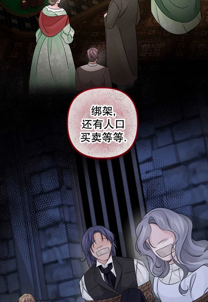 《梅利的救世计划》第33话 第13页