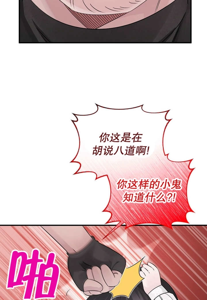 《梅利的救世计划》第33话 第6页