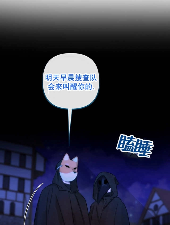 《梅利的救世计划》第33话 第105页