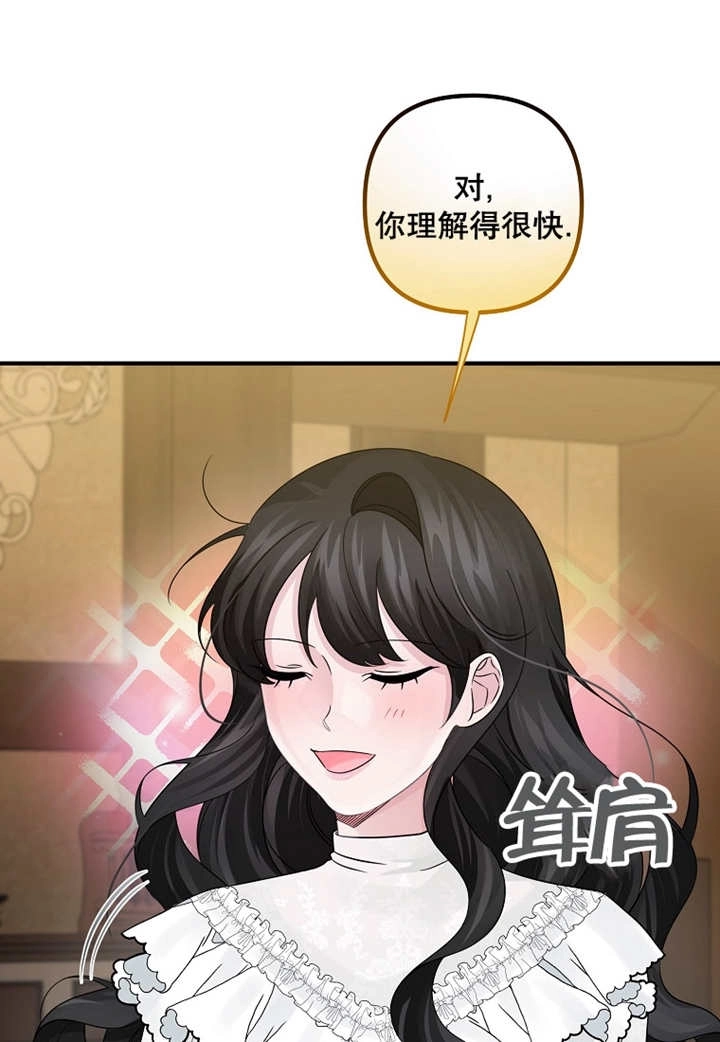 《梅利的救世计划》第33话 第4页