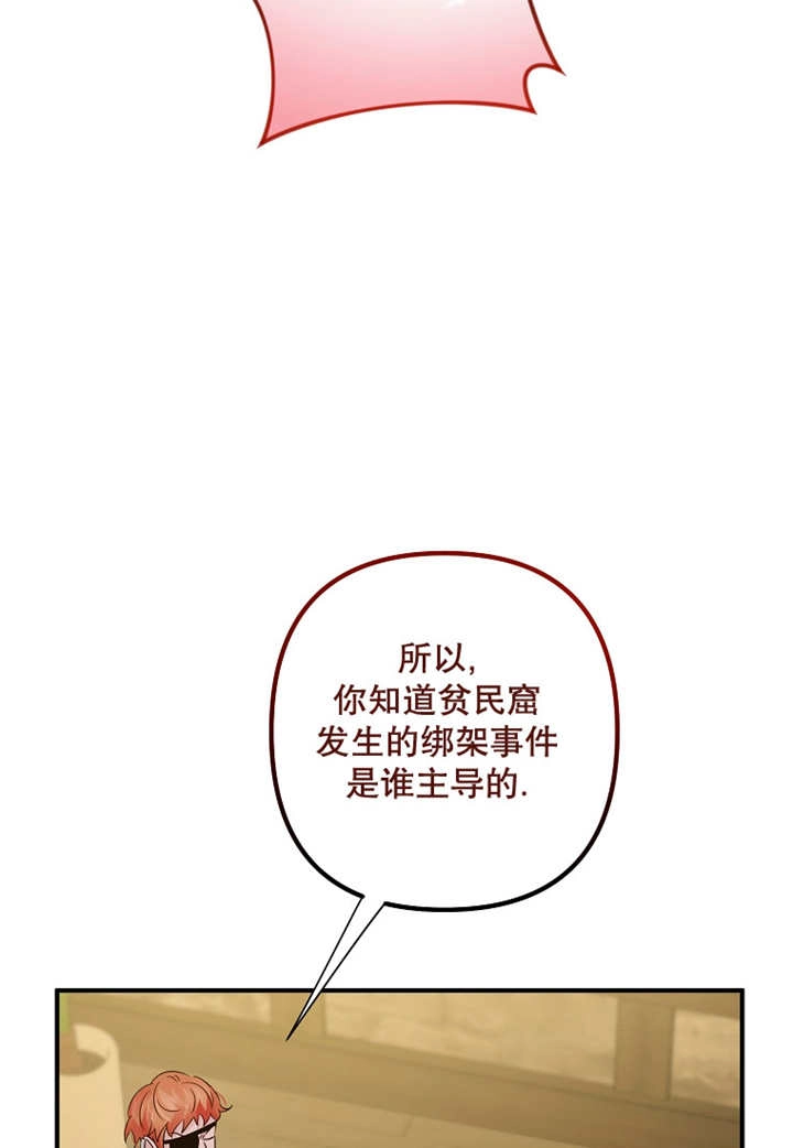 《梅利的救世计划》第33话 第2页