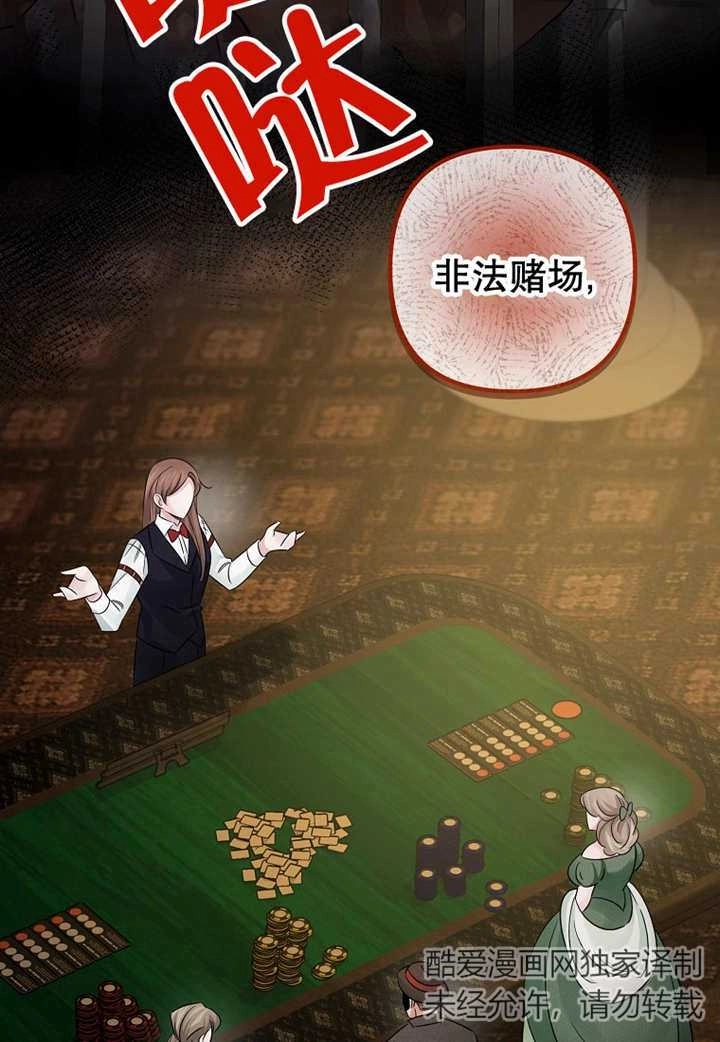 《梅利的救世计划》第33话 第12页