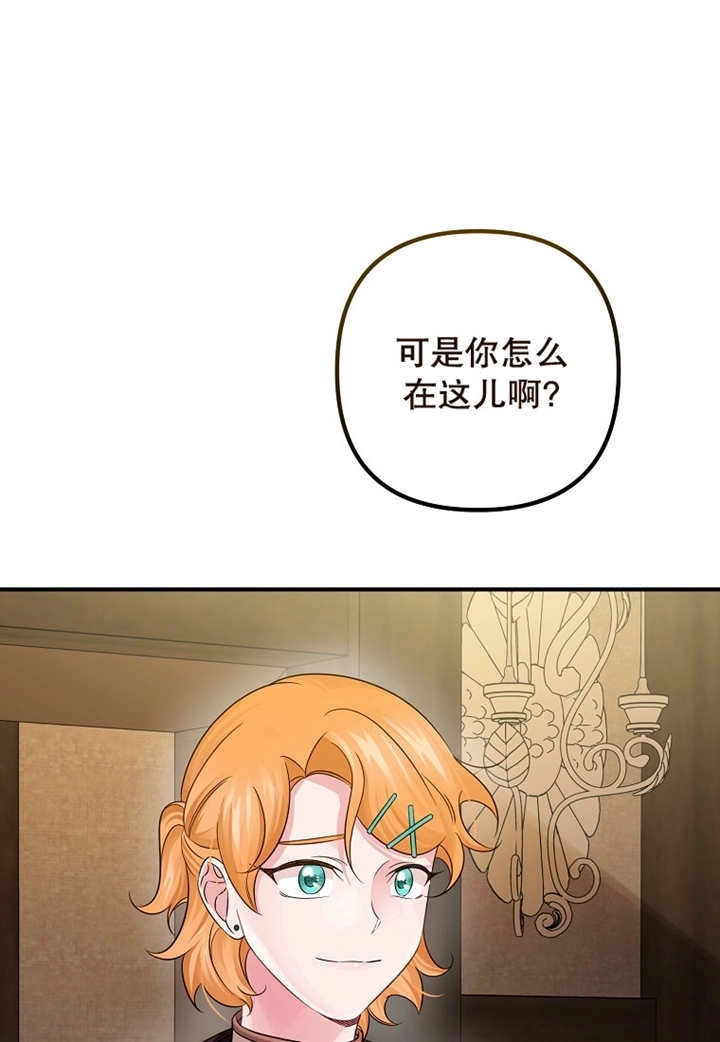 《梅利的救世计划》第33话 第54页