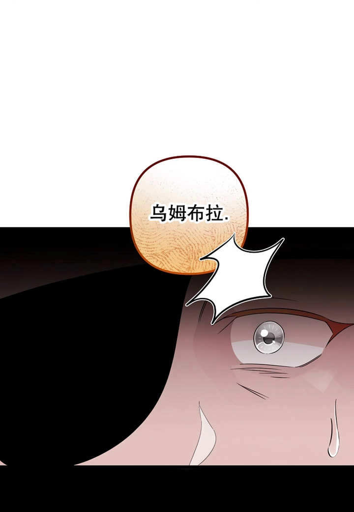 《梅利的救世计划》第33话 第10页