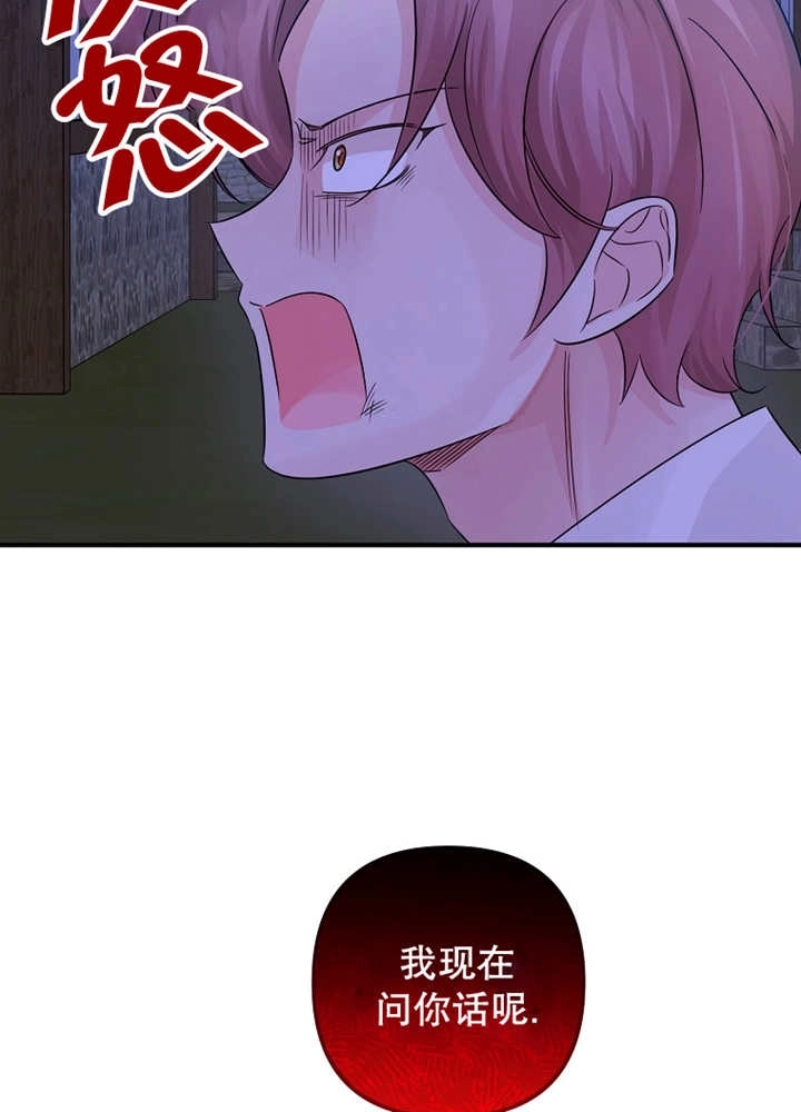 《梅利的救世计划》第33话 第98页