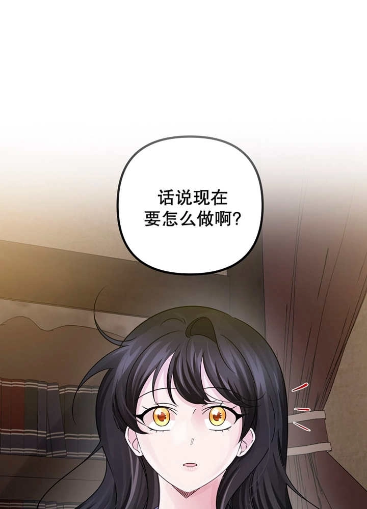 《梅利的救世计划》第33话 第80页