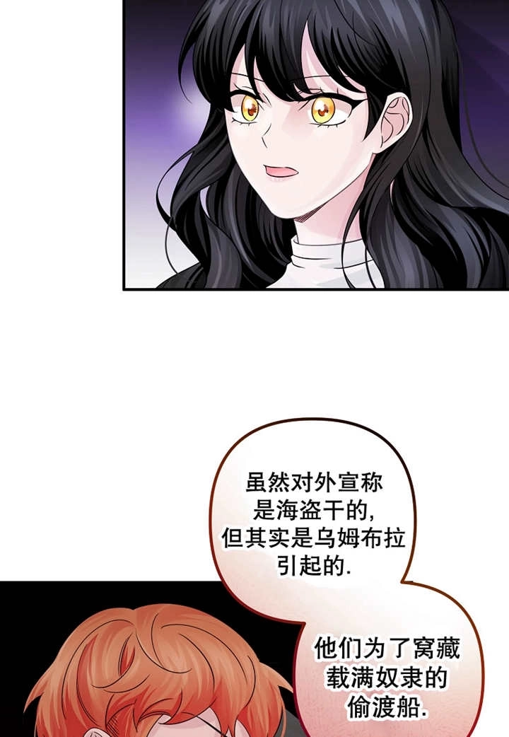 《梅利的救世计划》第33话 第17页