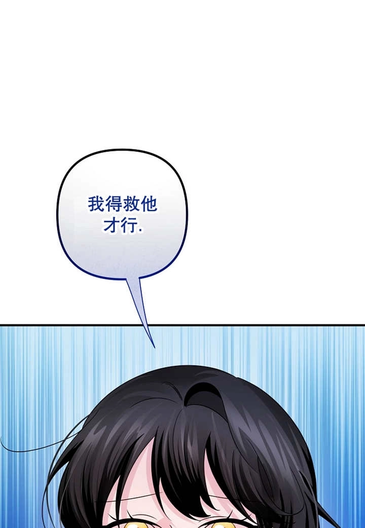 《梅利的救世计划》第33话 第21页
