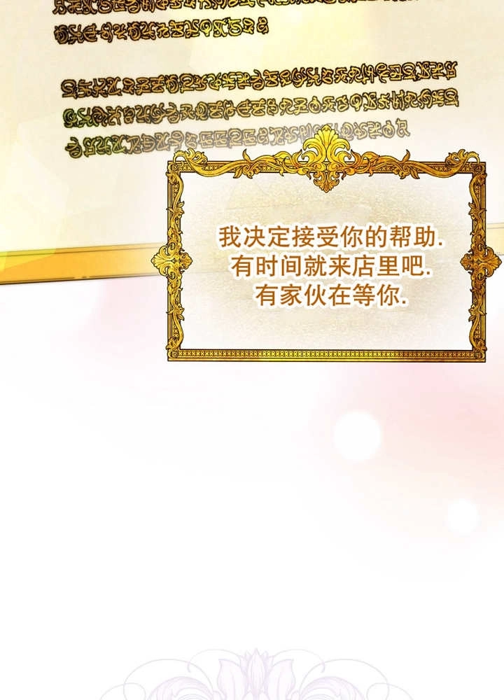 《梅利的救世计划》第33话 第38页