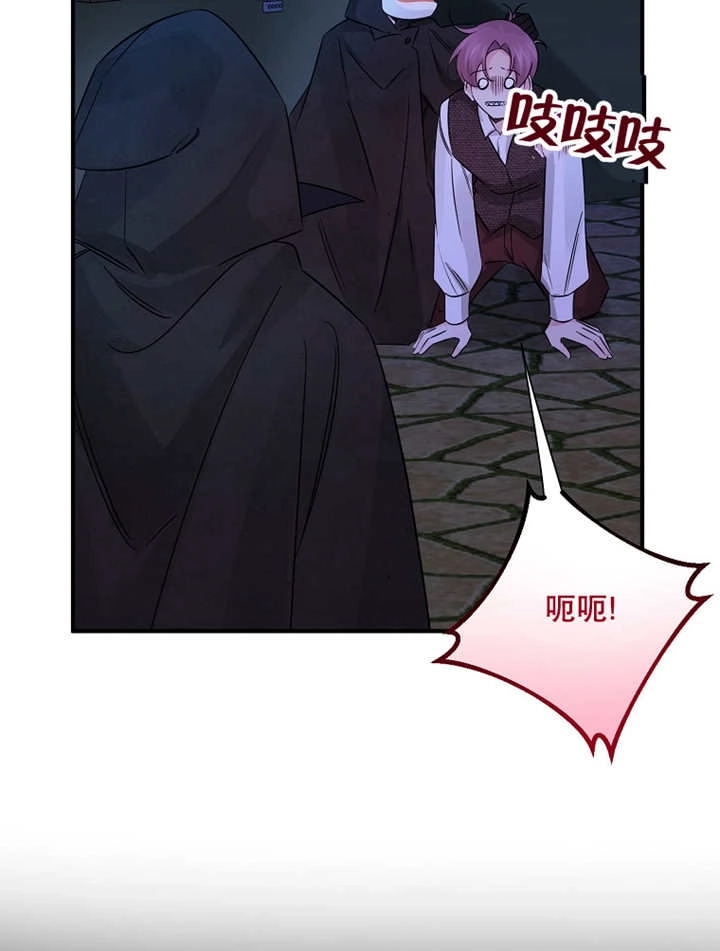 《梅利的救世计划》第33话 第104页