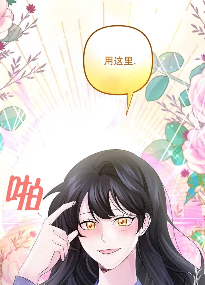 《梅利的救世计划》第33话 第87页