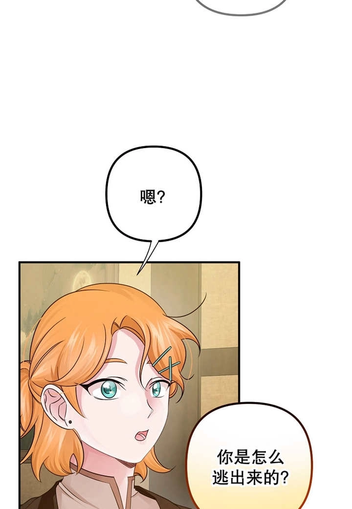 《梅利的救世计划》第33话 第73页