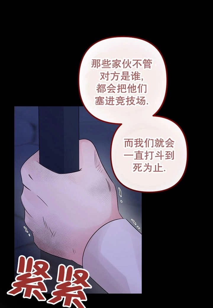 《梅利的救世计划》第33话 第62页