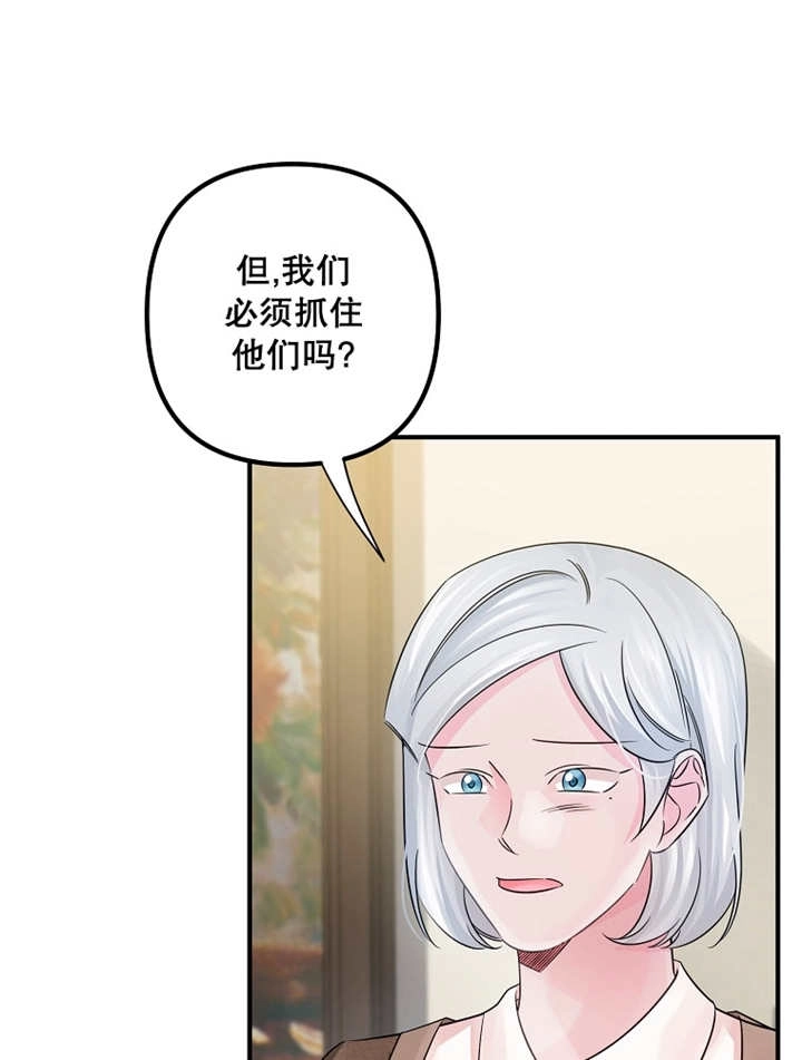 《梅利的救世计划》第33话 第117页