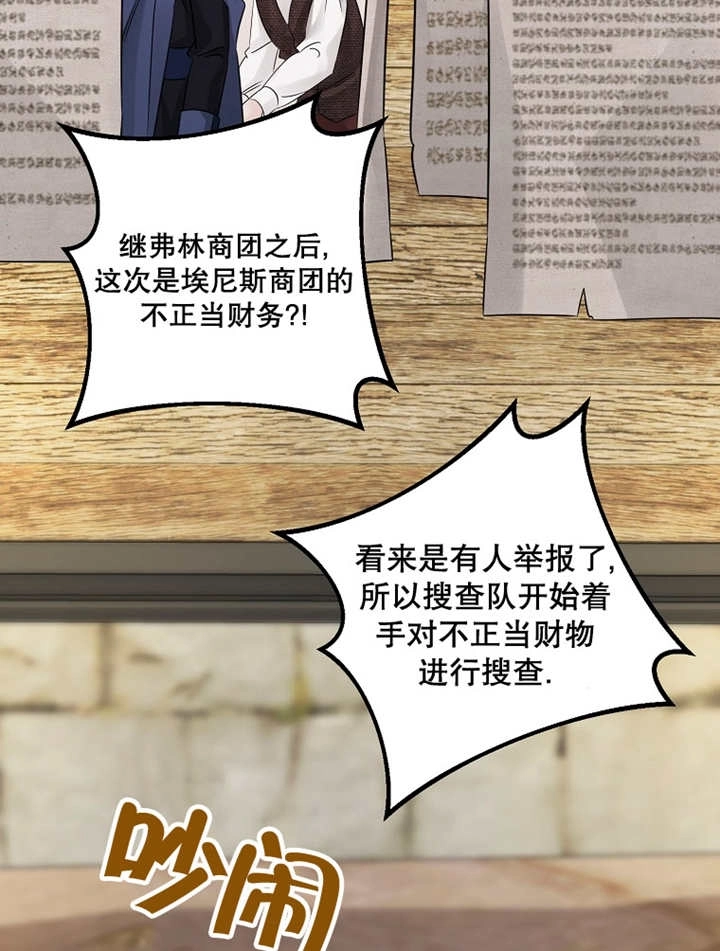 《梅利的救世计划》第33话 第109页