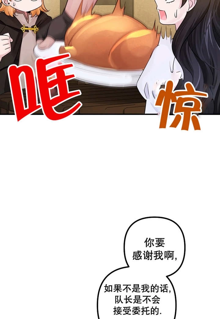 《梅利的救世计划》第33话 第75页