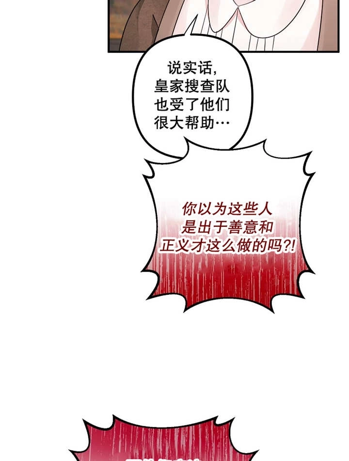 《梅利的救世计划》第33话 第118页