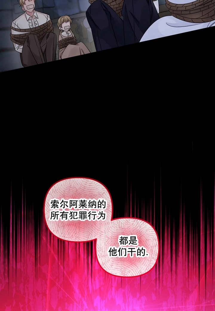 《梅利的救世计划》第33话 第14页