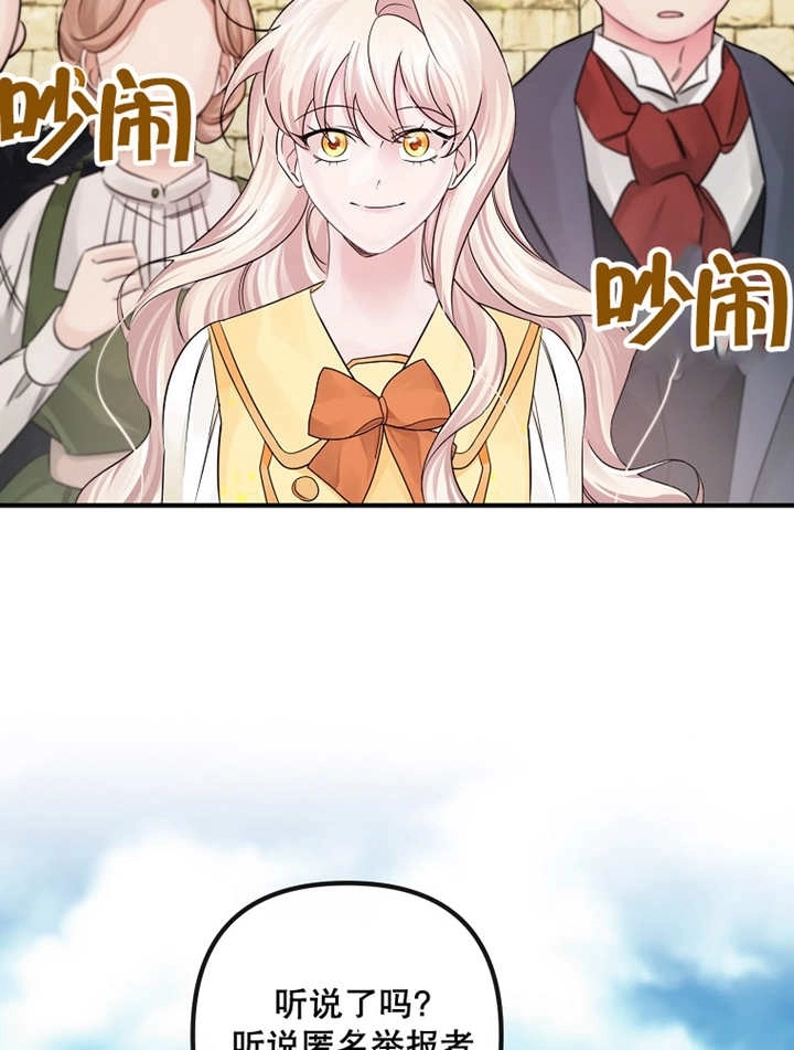 《梅利的救世计划》第33话 第111页